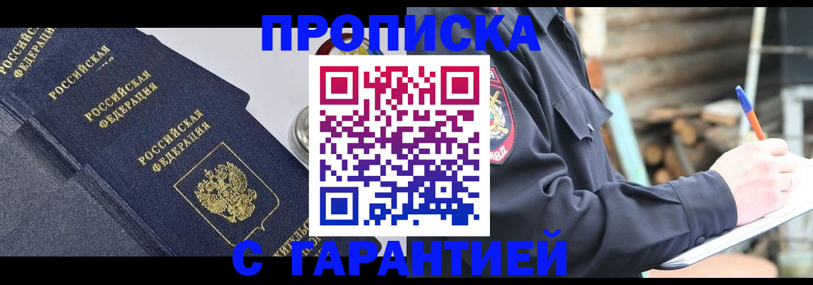 помощь в оформлении постоянной регистрации для семьи в Суровикино