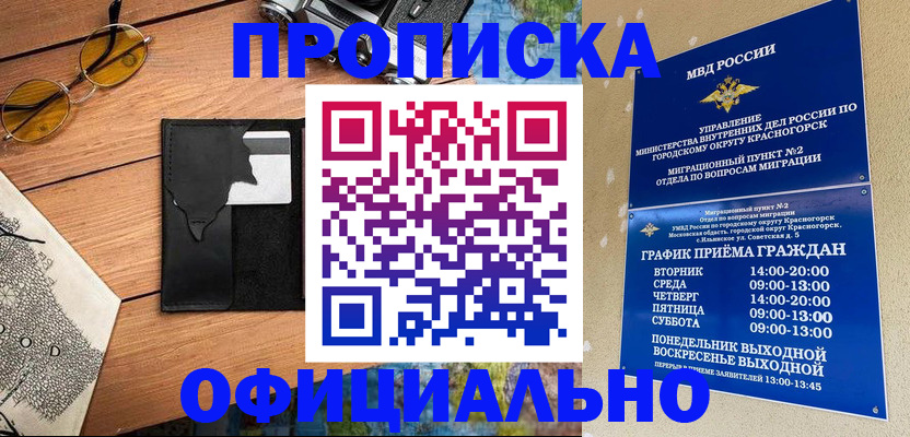 временная регистрация купить в Суровикино
